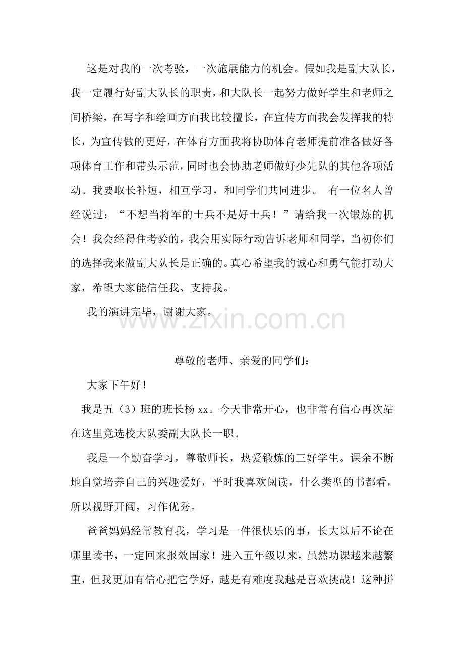 少先队员竞选大队长演讲稿.doc_第2页