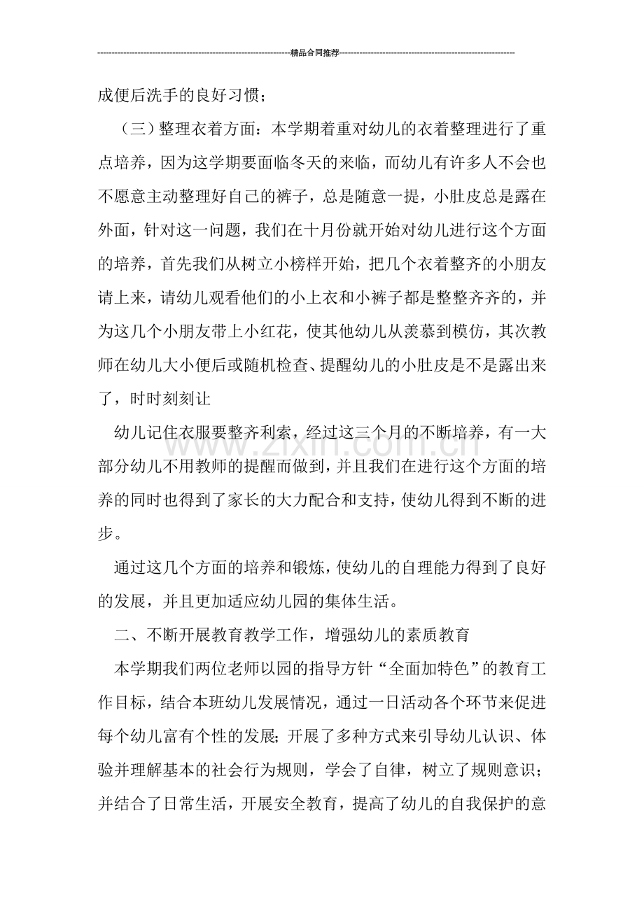 幼儿园中班班务总结范文.doc_第2页