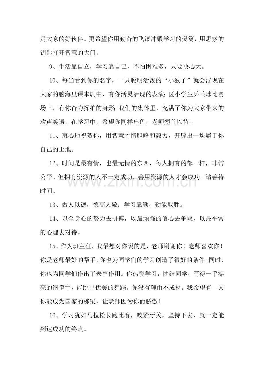 小学老师寄语.doc_第2页
