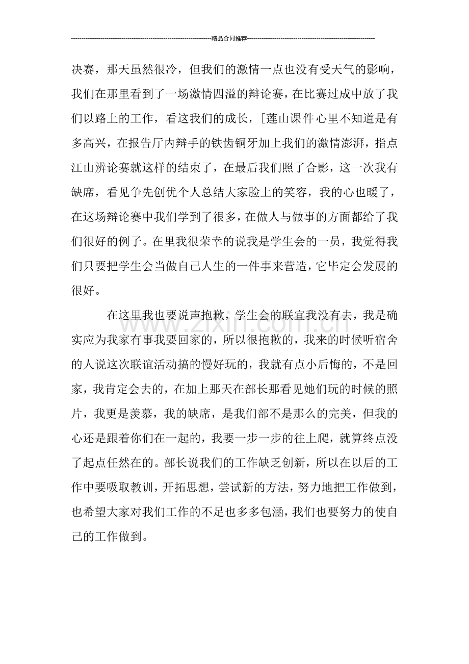 学生会组织部月度工作总结.doc_第2页