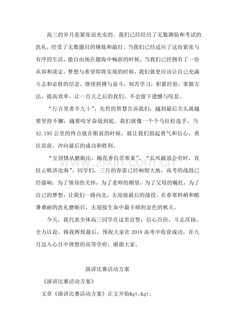 学生代表在2018届高考誓师大会上的讲话.doc_第2页
