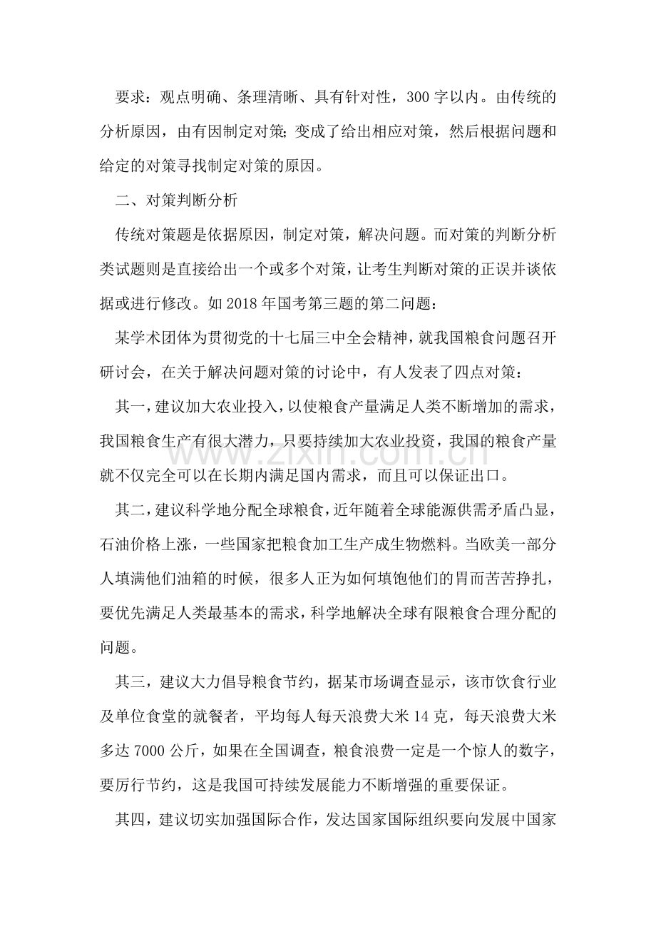 政法干警申论对策类试题的新趋势.doc_第2页
