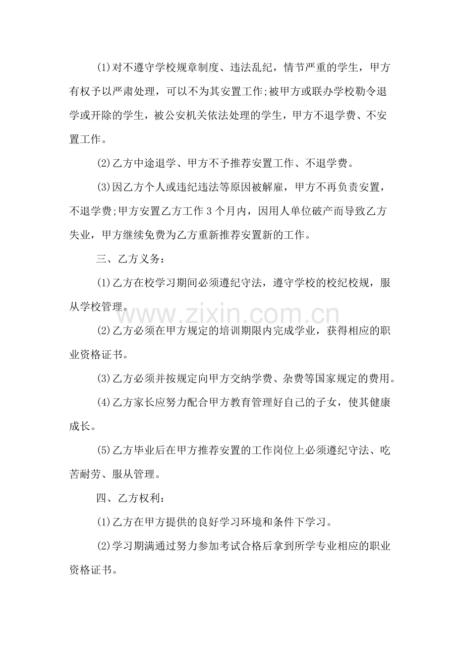 就业保障协议书范文.doc_第2页