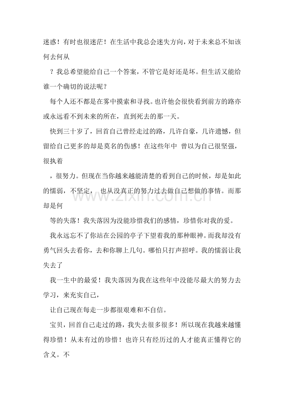 拥有你是我人生最大的幸福.doc_第2页