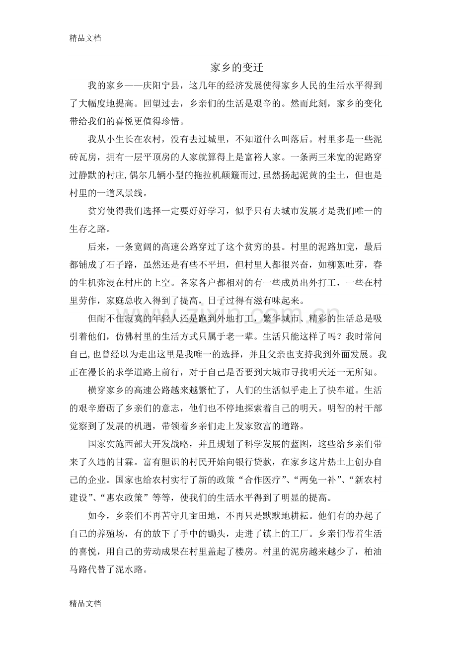 家乡变迁培训资料.doc_第1页