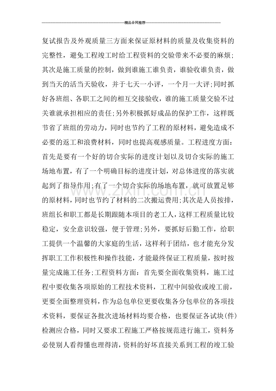 建筑专业技术员工作总结范文.doc_第2页