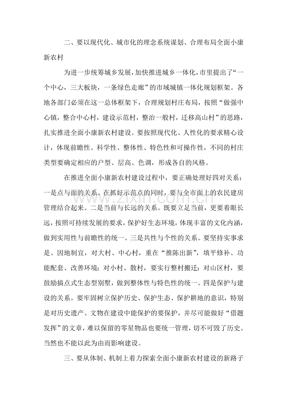 市长XX在调研全面小康新农村建设时的讲话.doc_第2页