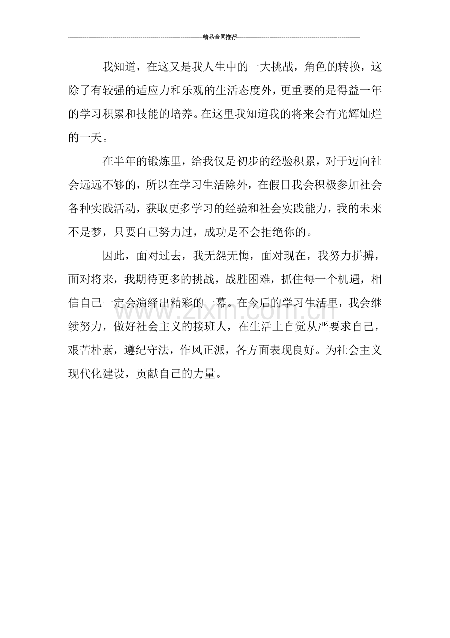 学生实习工作总结范文.doc_第2页