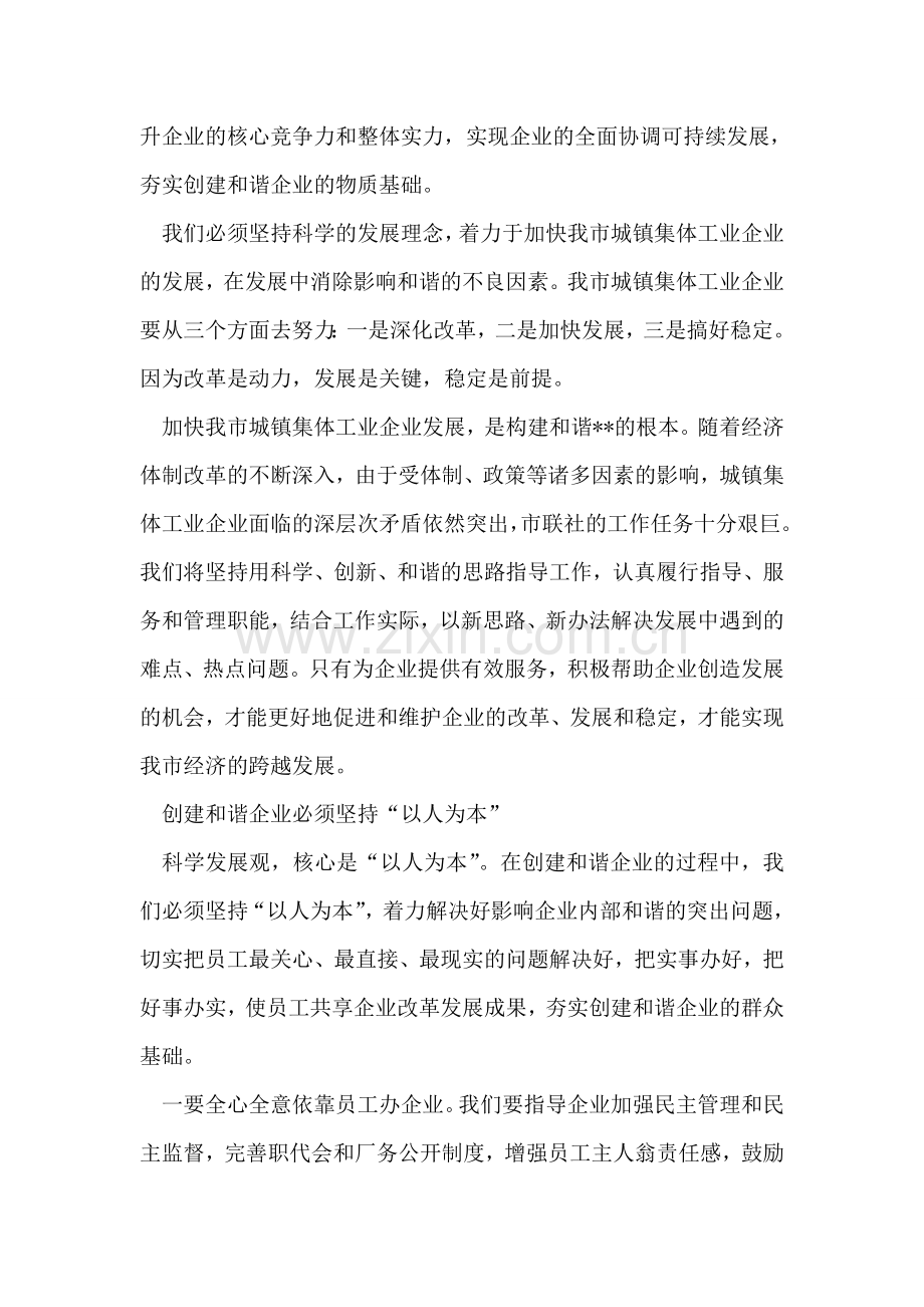 实践科学发展推动和谐企业推动.doc_第2页