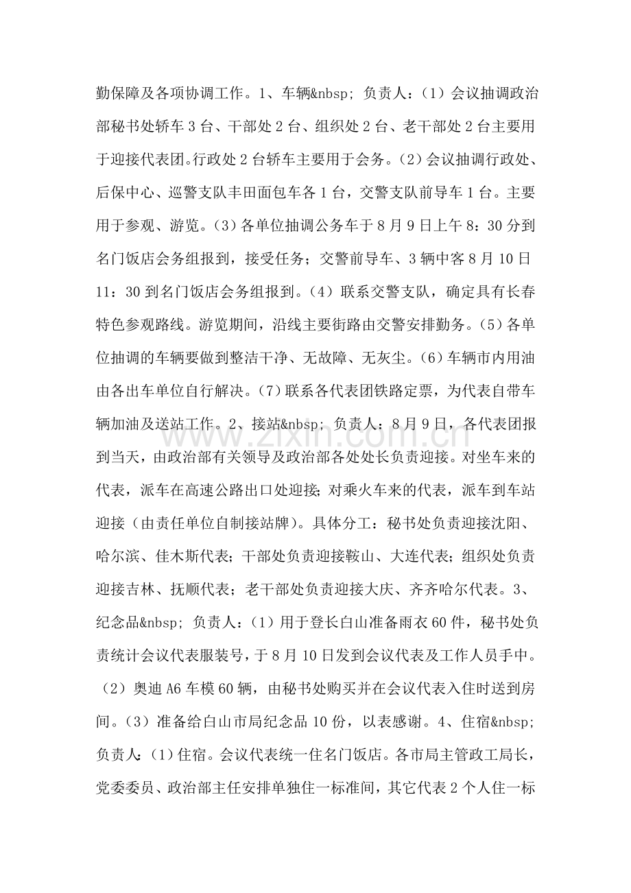 政工年会工作接待方案.doc_第2页