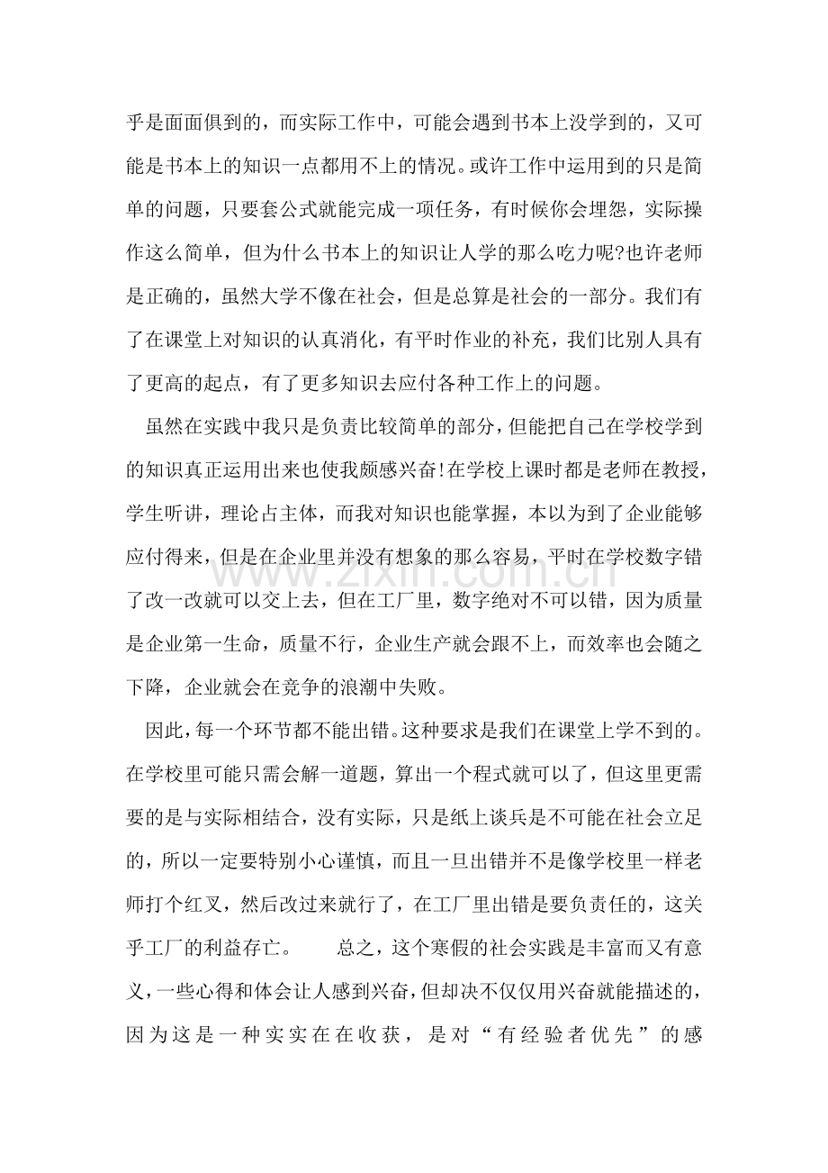 寒假社会实践活动心得总结.doc_第2页