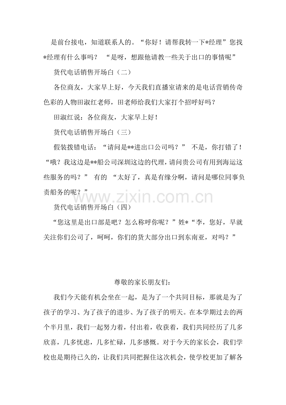 家长会开场白.doc_第2页