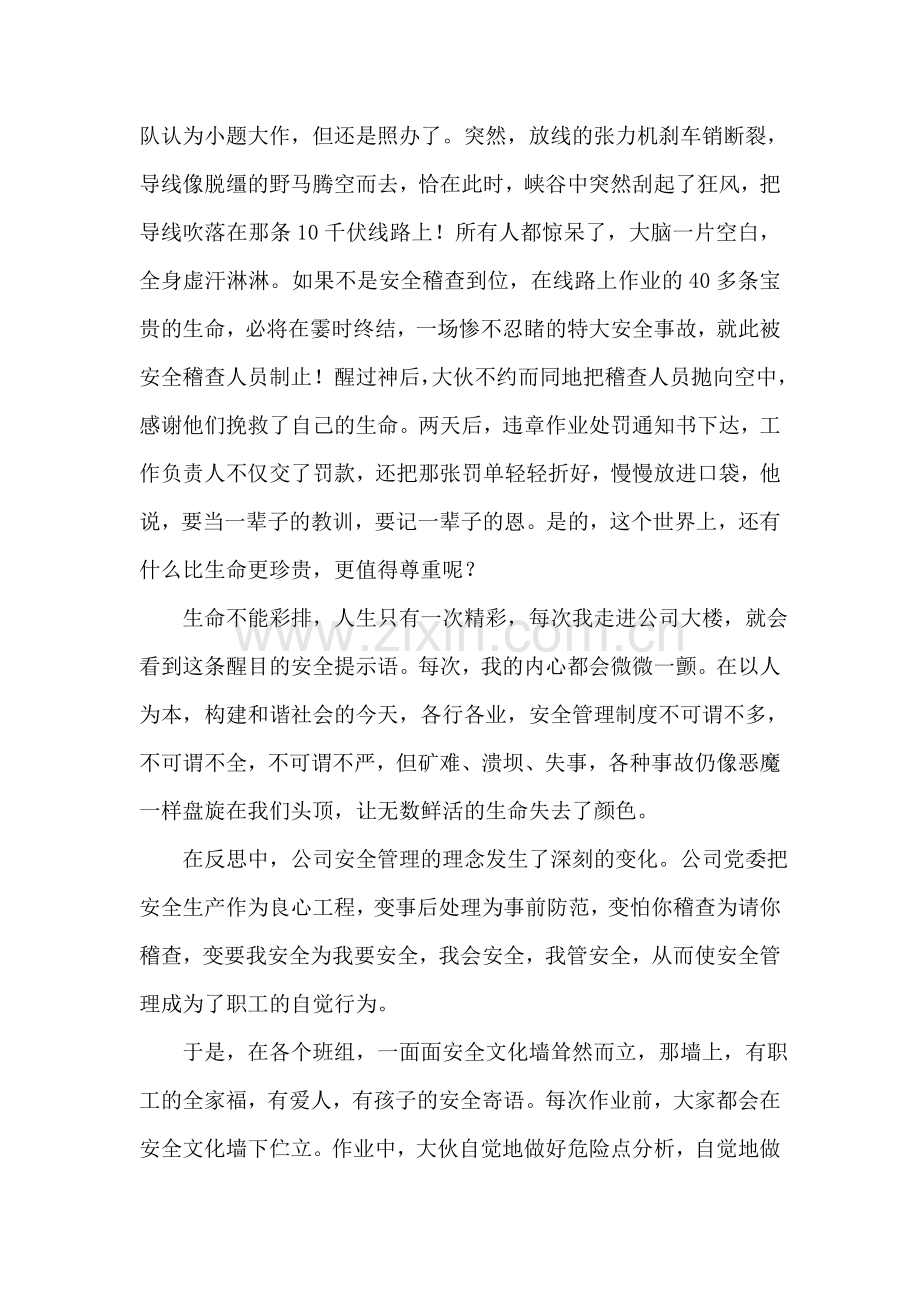 安全——才能回家!.doc_第2页