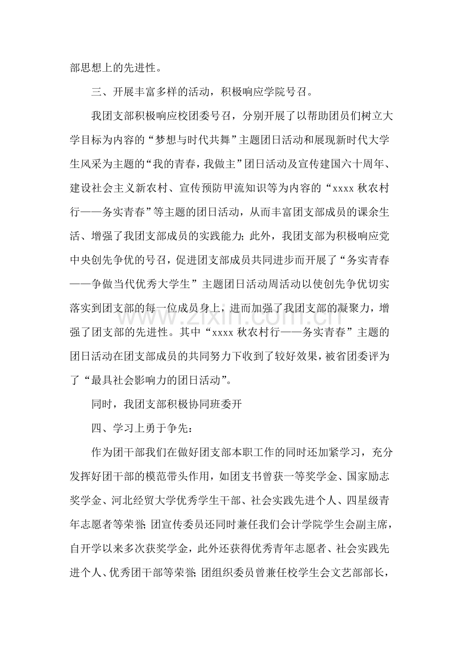 学校团支部2018年工作总结.doc_第2页