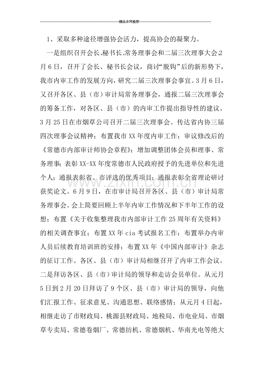 审计工作总结：内部审计年度总结报告.doc_第2页