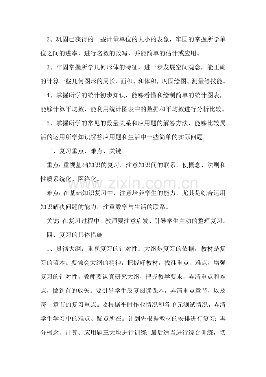 小学数学毕业复习计划.doc_第2页