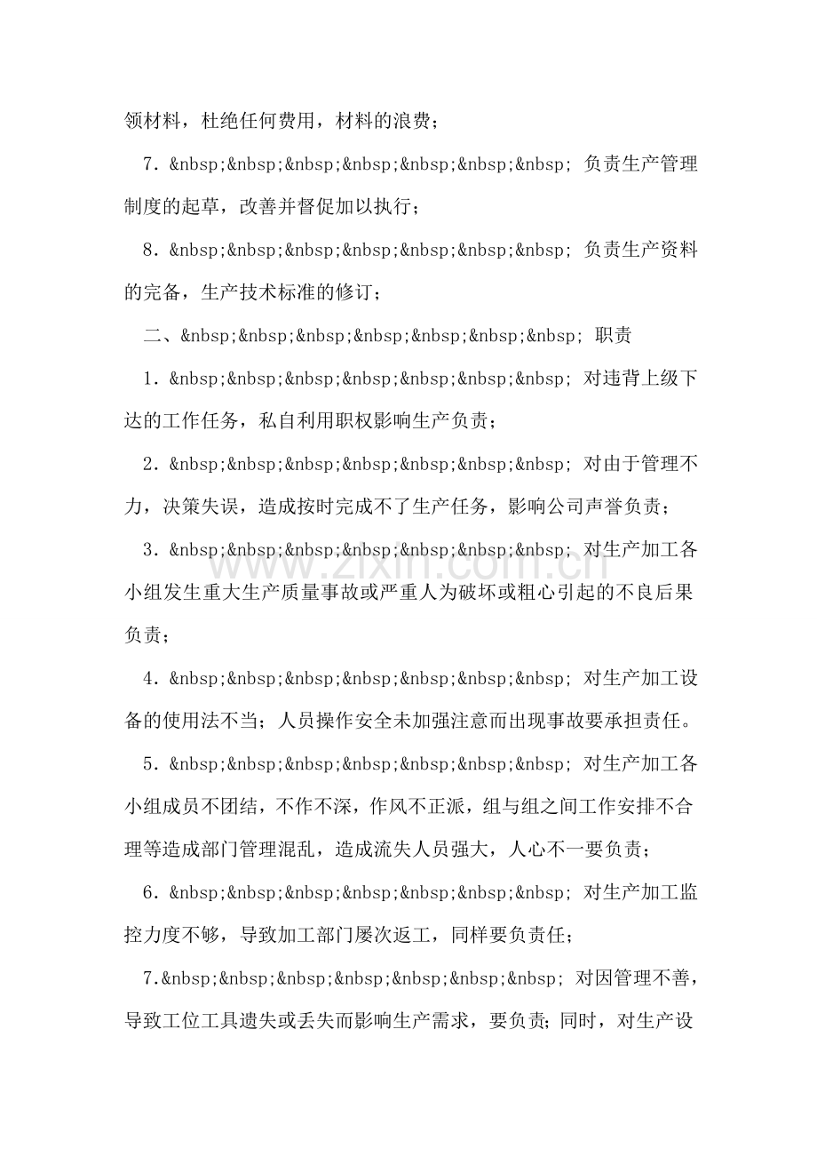 工模部生产主管岗位职责.doc_第2页