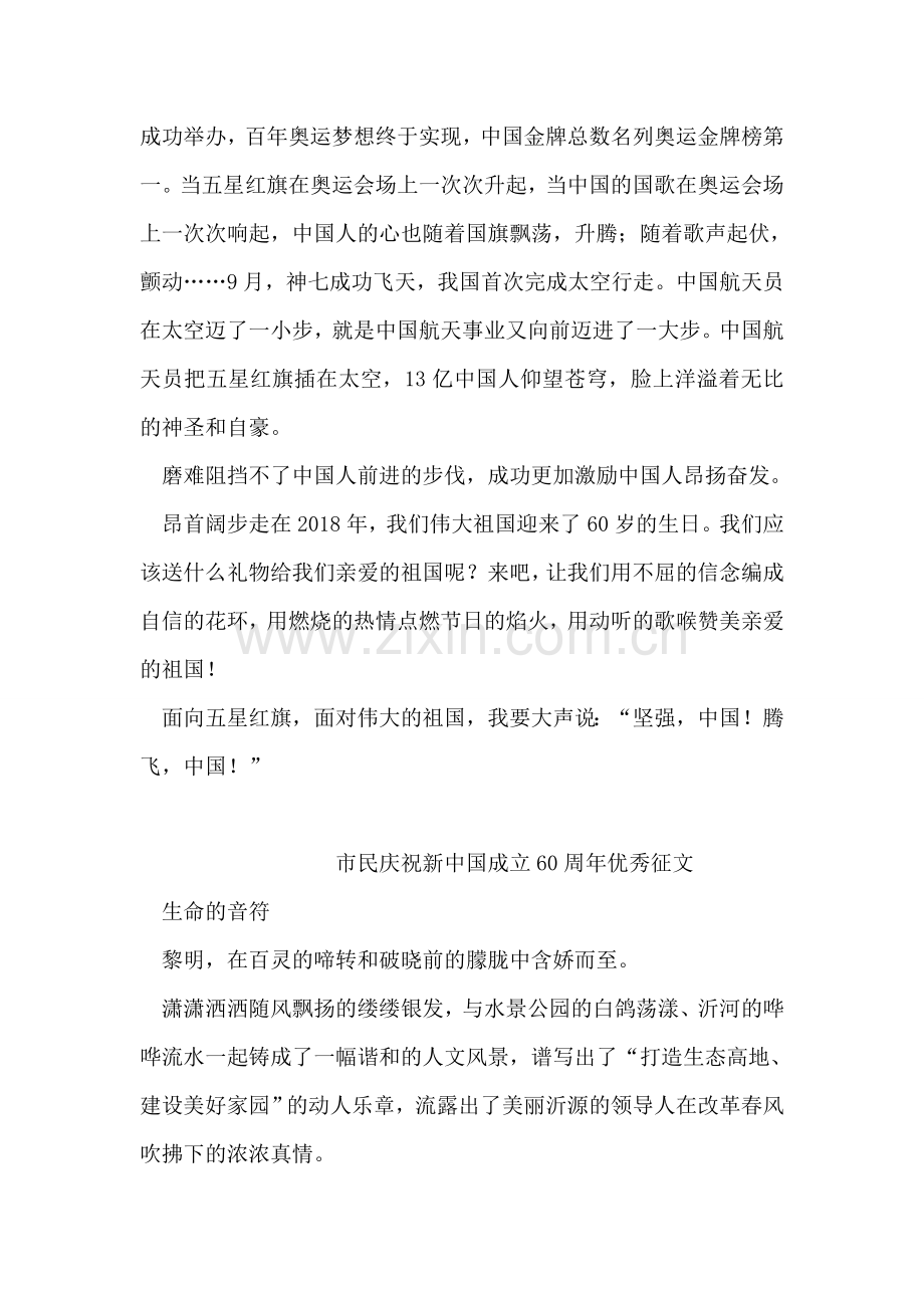 小学生国庆60年演讲稿-坚强中国腾飞中国.doc_第2页