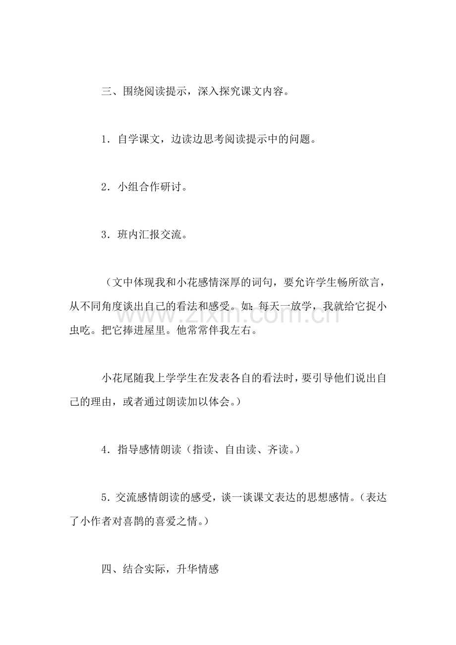 小学四年级语文教案——鸟情-教学设计示例-习题精选.doc_第2页