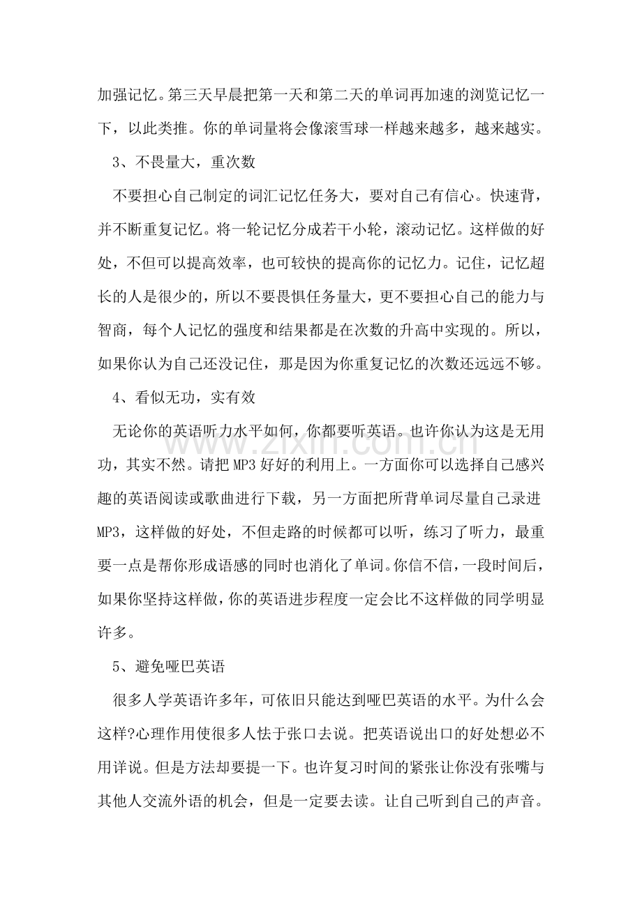 学生考研寒假复习计划范文.doc_第2页