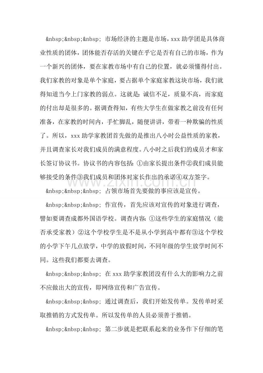 家教策划书.doc_第2页