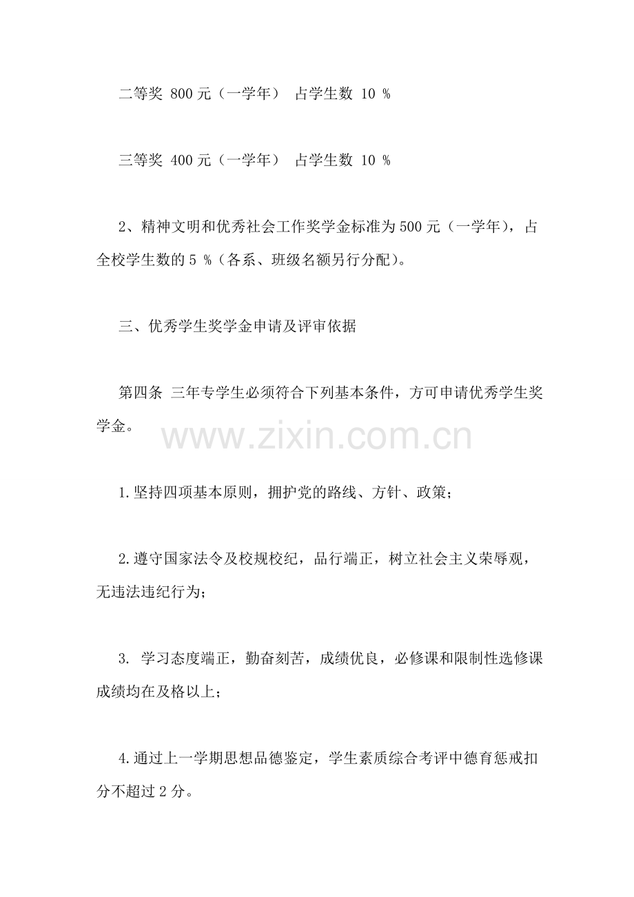 学院优秀学生奖学金评审暂行办法.doc_第2页