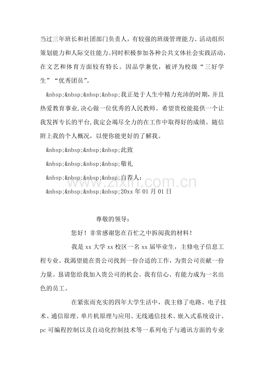 应届师范生自荐书.doc_第2页