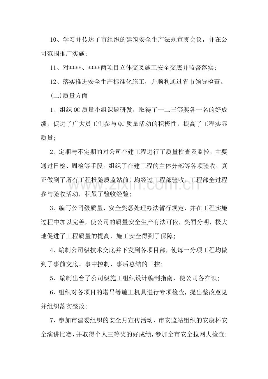 工程公司经理述职报告.doc_第2页