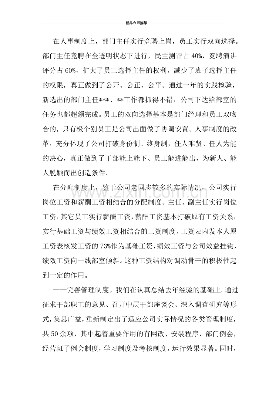 宽带信息网络有限公司年终总结.doc_第2页