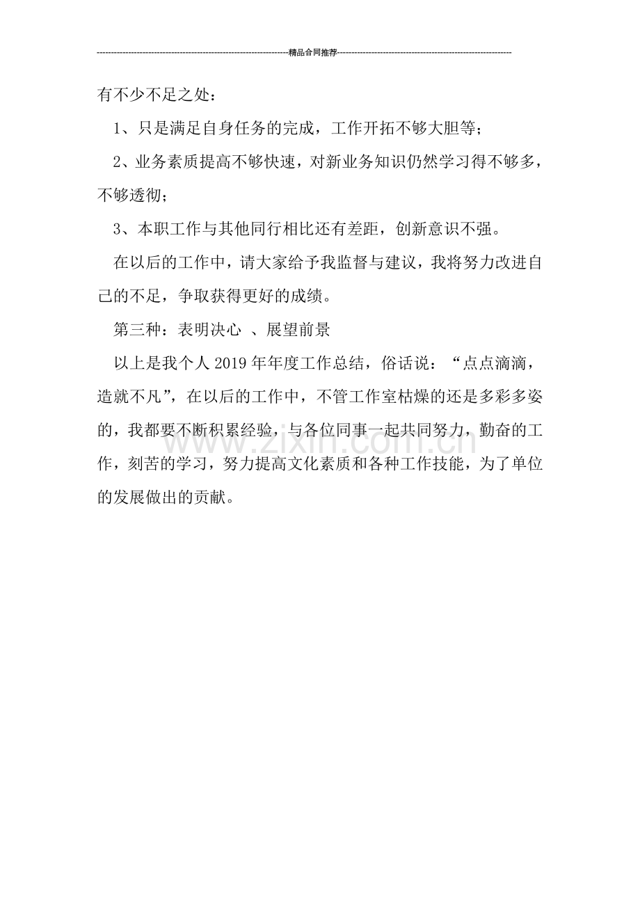 工作总结结尾比较完整.doc_第2页