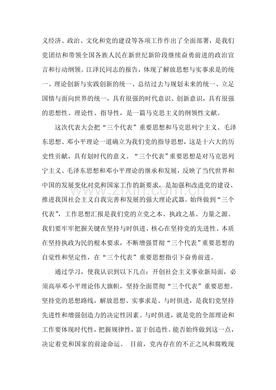 工作思想汇报入党思想汇报.doc_第2页