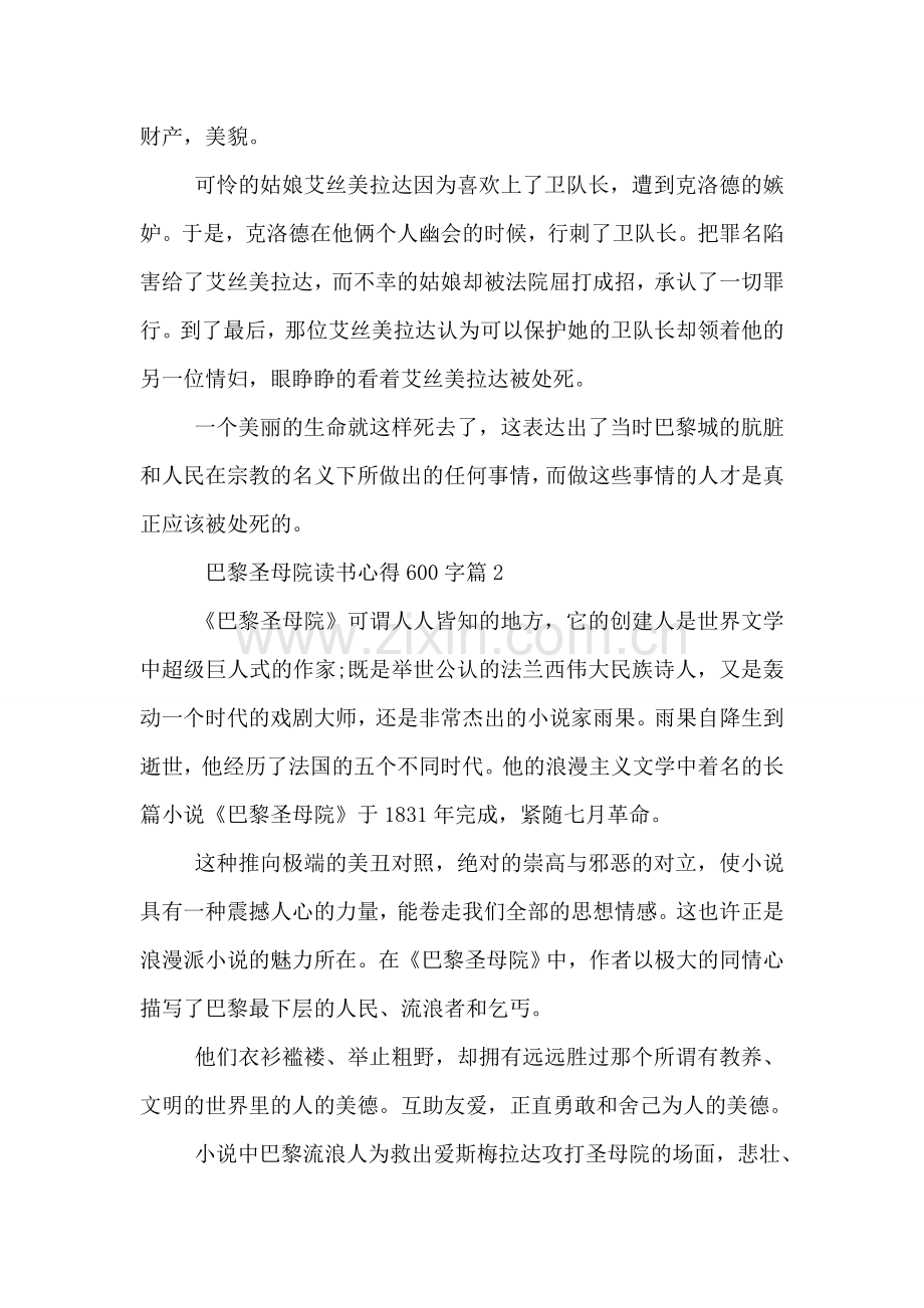 巴黎圣母院读书心得600字.doc_第2页