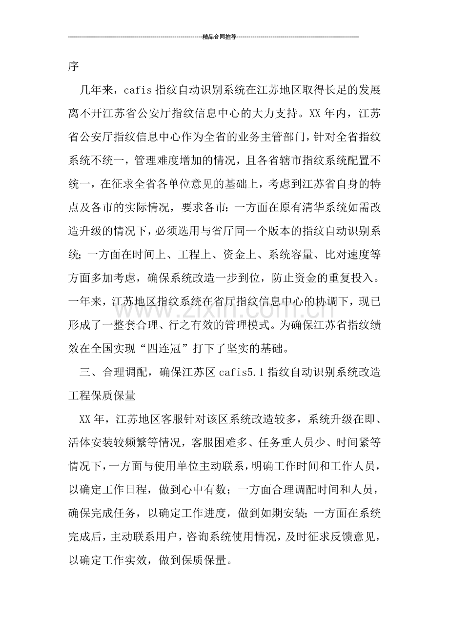 客服年底工作总结.doc_第2页