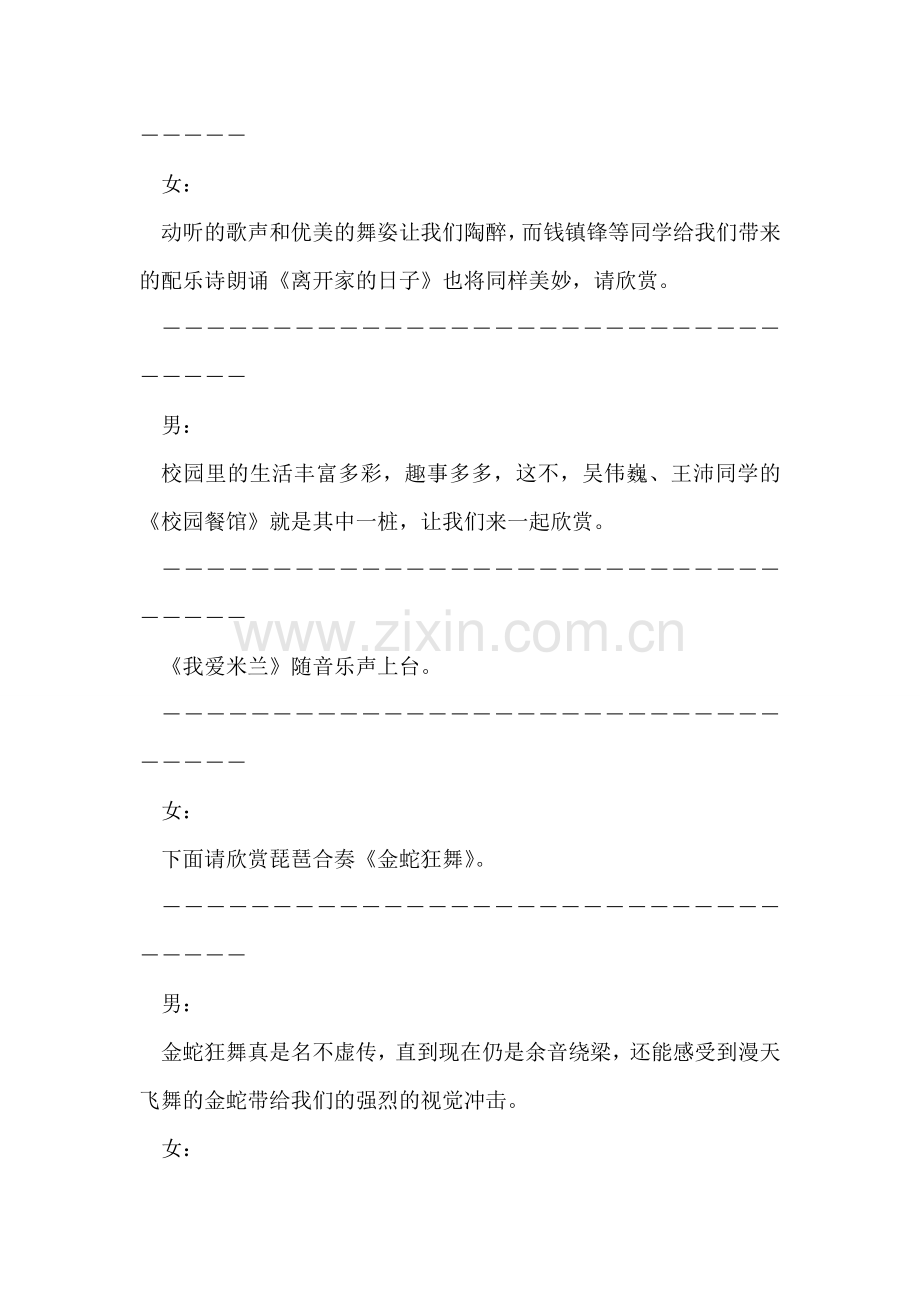 学校04年圣诞节联欢会主持稿礼仪主持.doc_第2页