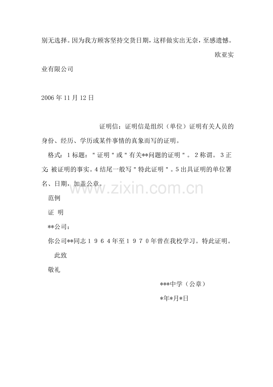 建立商务关系函.doc_第2页