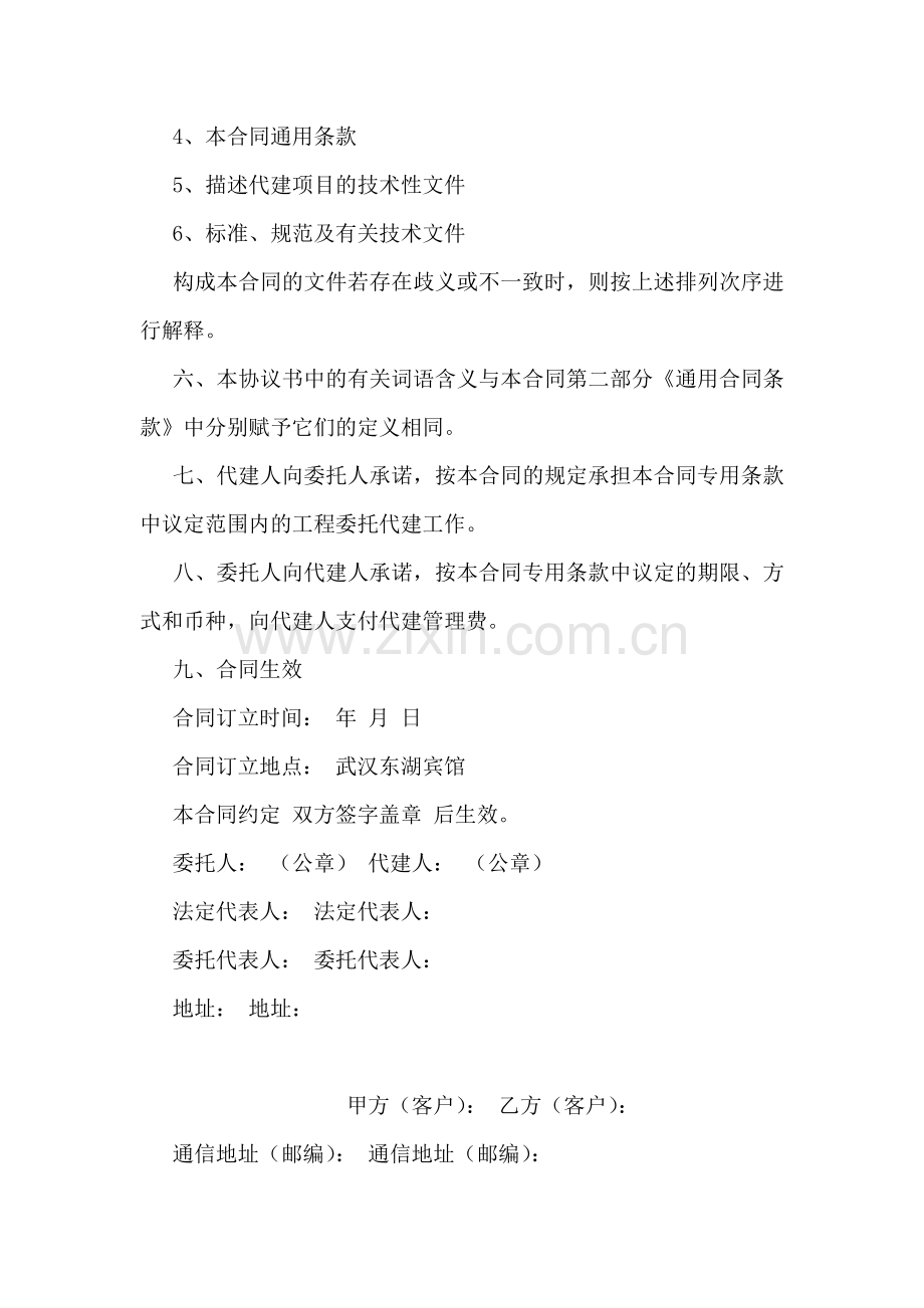 委托代建合同范本.doc_第2页