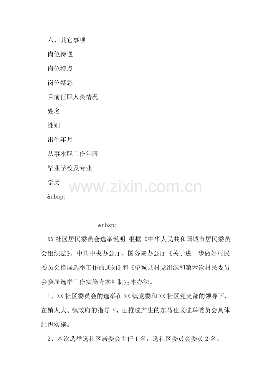 岗位说明书格式.doc_第2页
