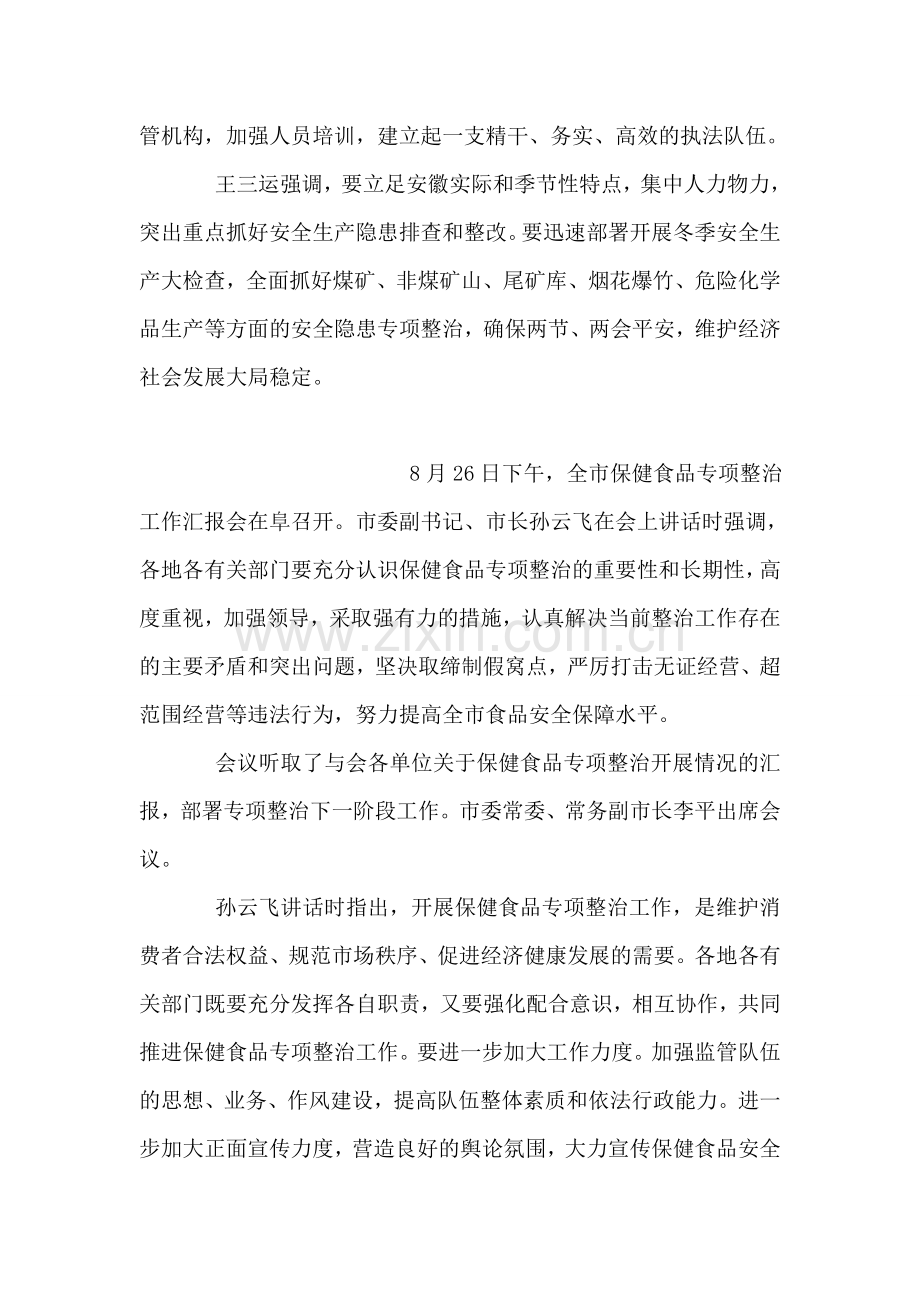 安全生产稳定发展情况报告.doc_第2页