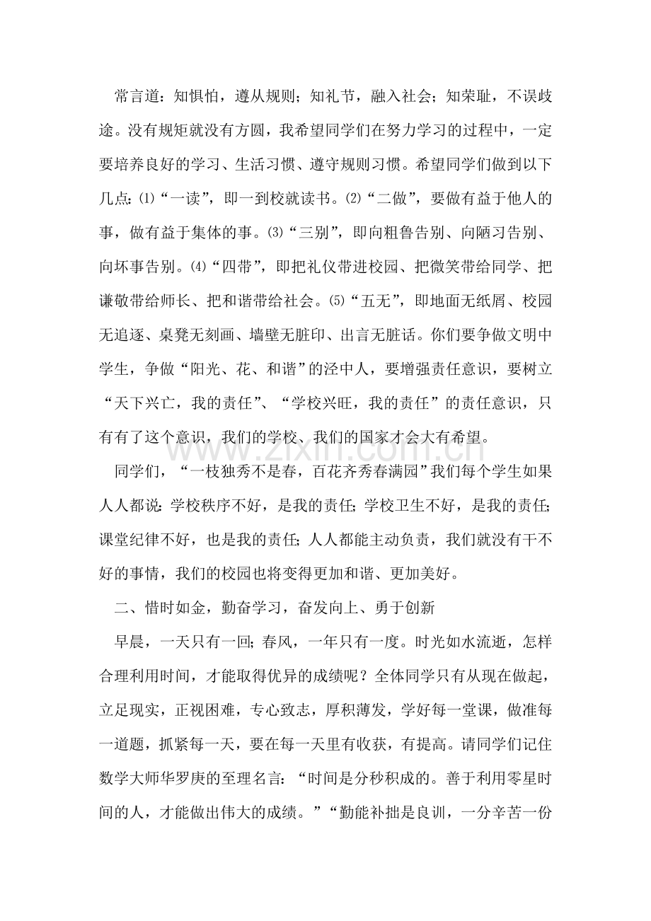 开学典礼国旗下讲话稿.doc_第2页