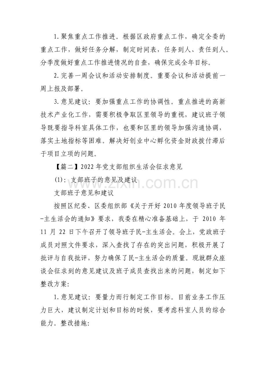 2022年党支部组织生活会征求意见集合11篇.pdf_第2页