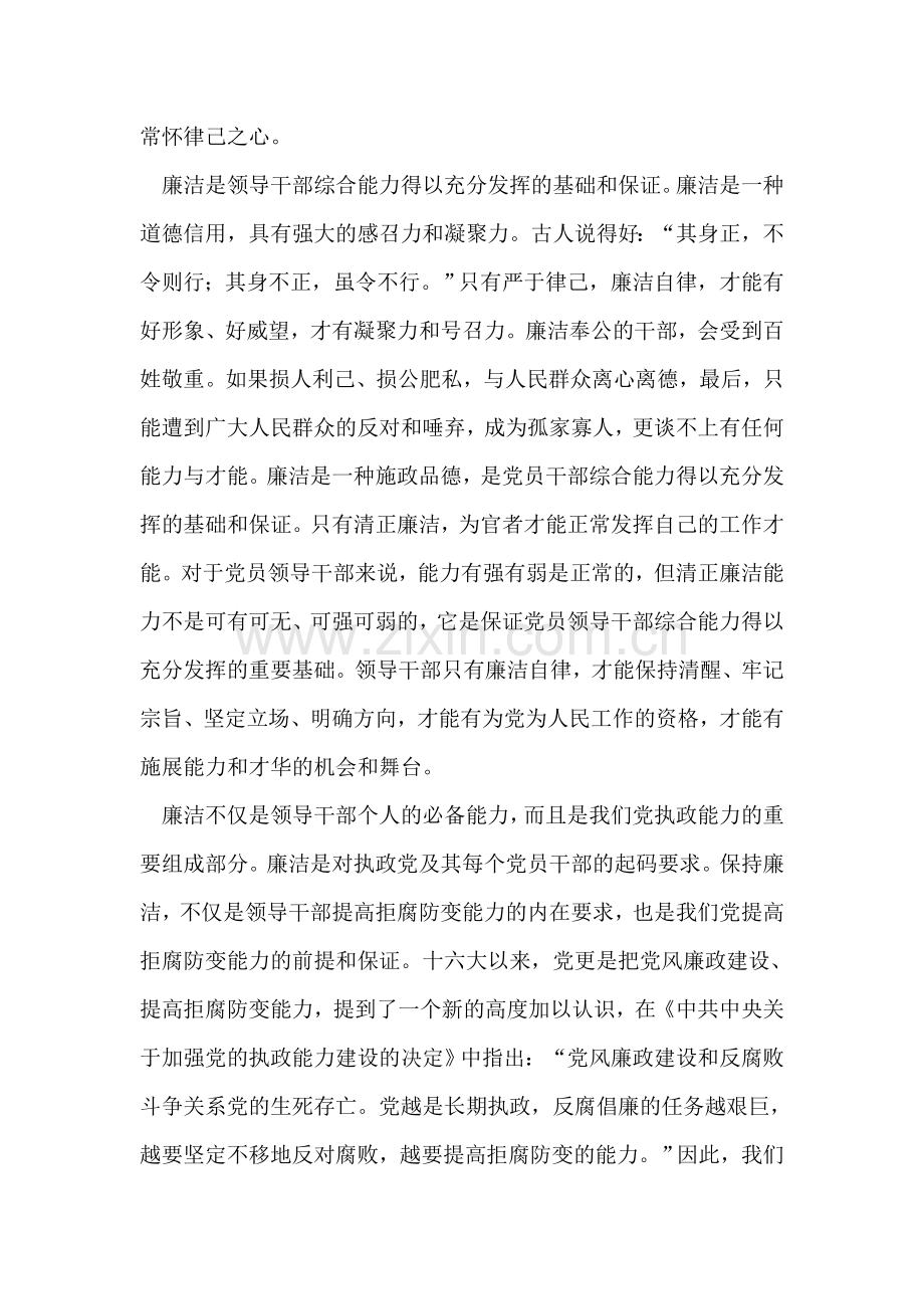 工商局政务服务处廉洁演讲稿.doc_第2页