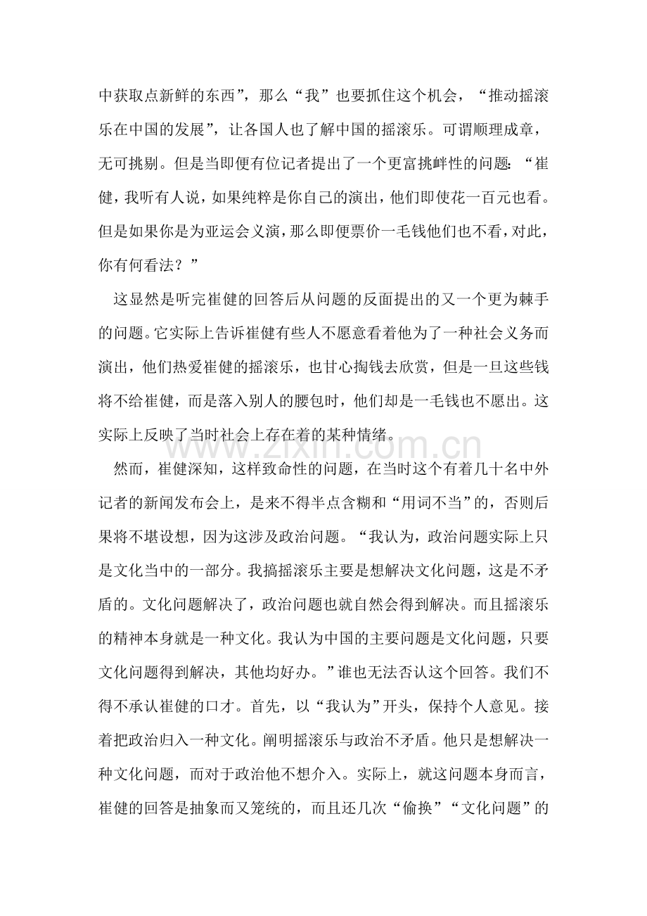崔健答记者问例析.doc_第2页