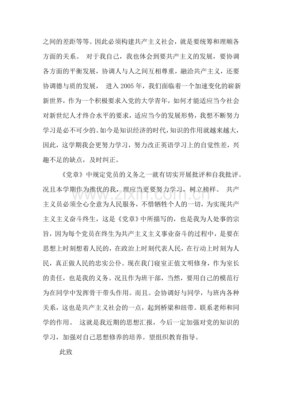 季度入党思想汇报范文2018.doc_第2页