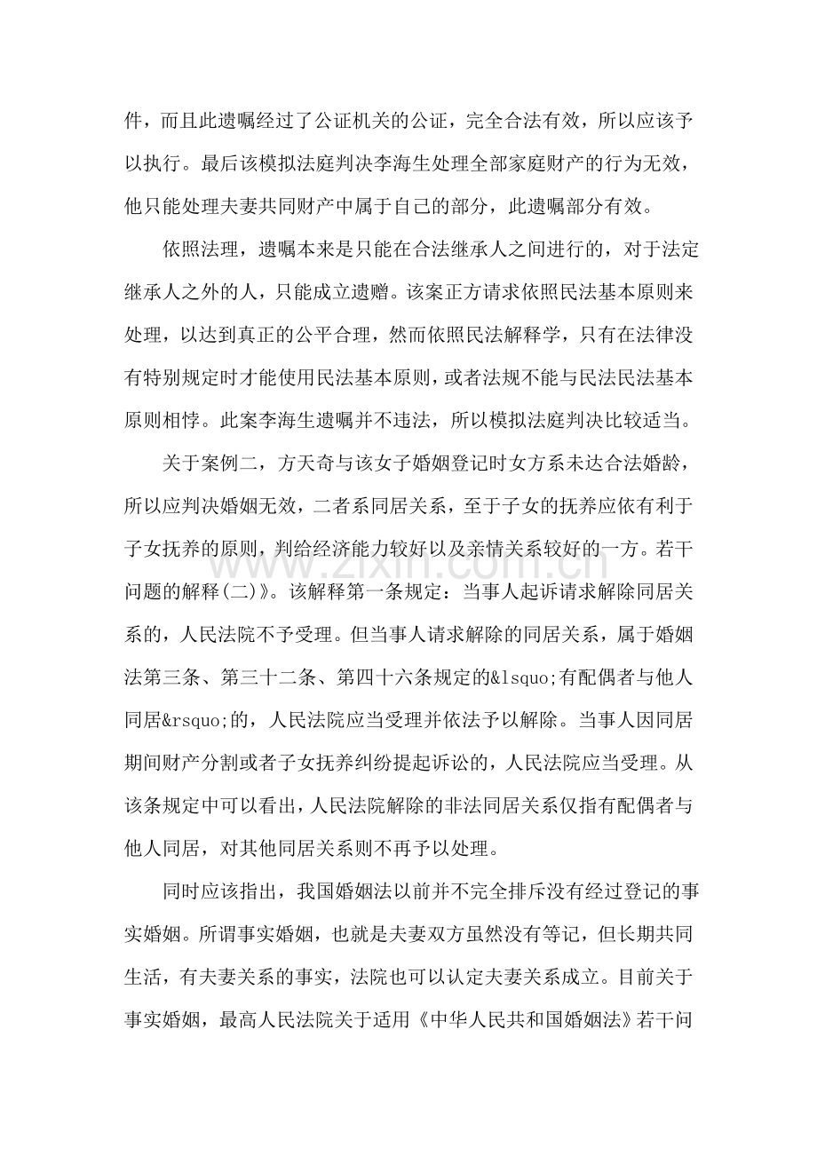 婚姻继承法经典案例.doc_第2页