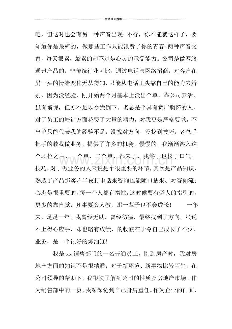 房地产业务员工作总结范文0.doc_第2页