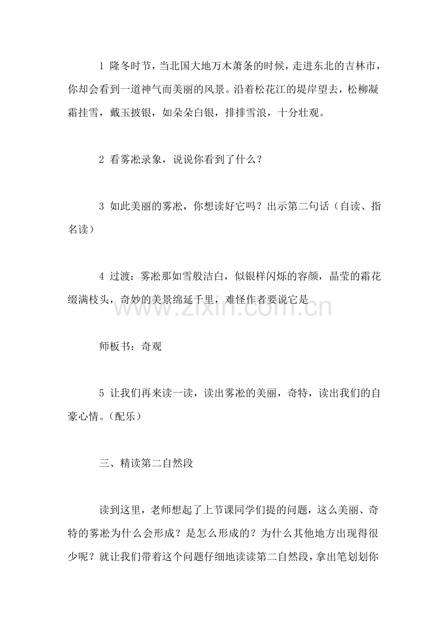 小学语文四年级教案——《雾凇》第二课时教学设计之三.doc_第2页