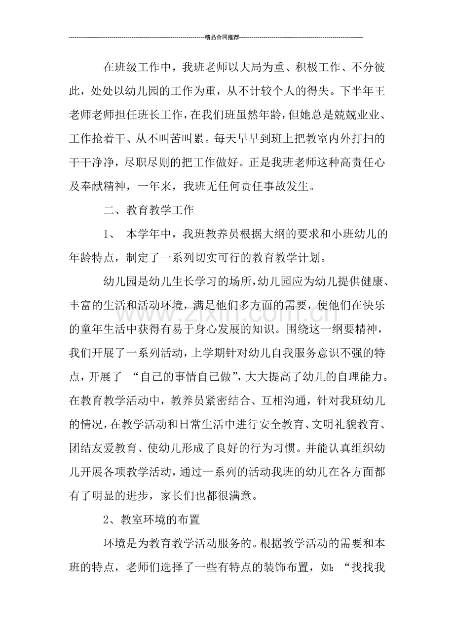 家长工作幼儿园教学工作总结.doc_第2页