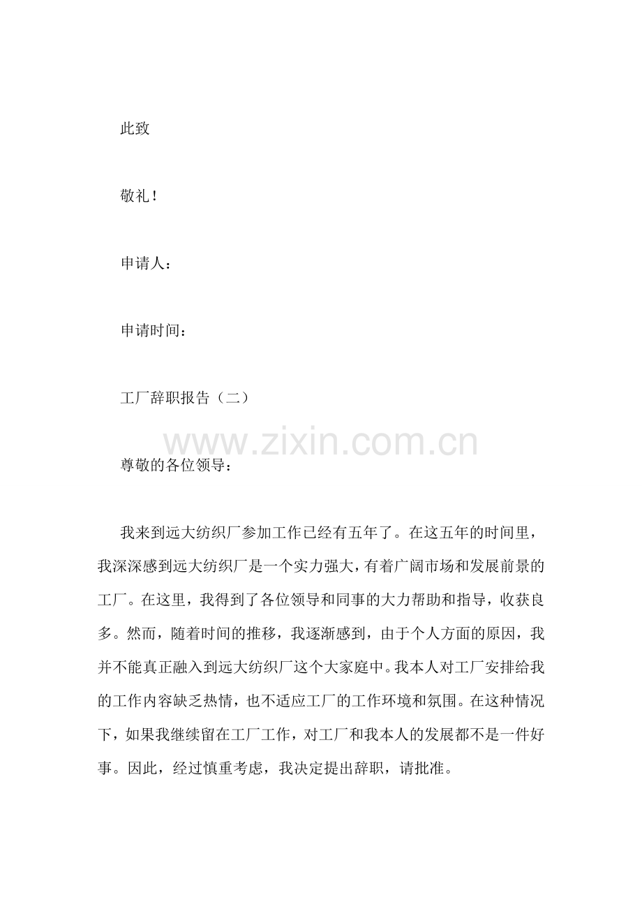 工厂辞职报告.doc_第2页