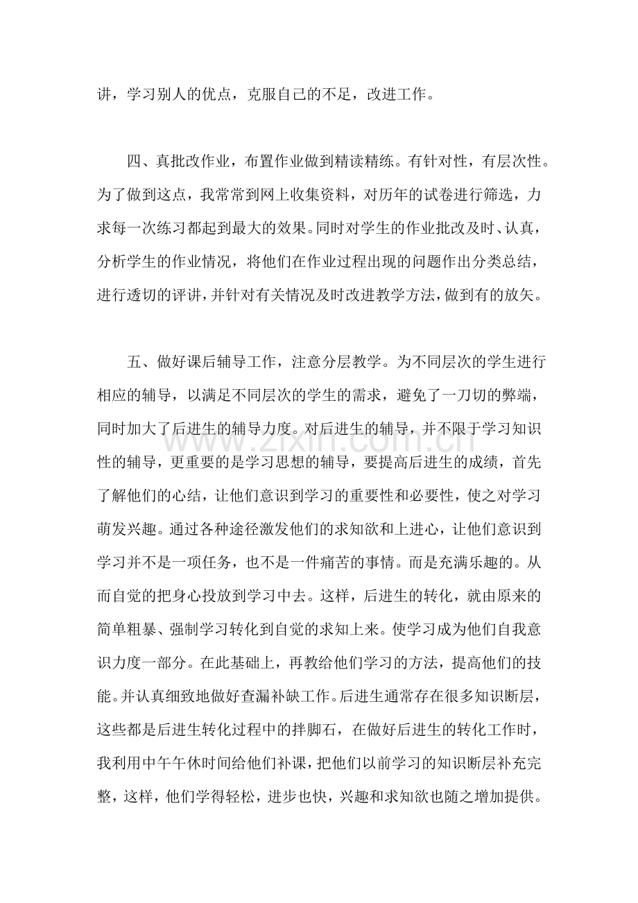 小学数学教学工作总结范文之二.doc_第2页