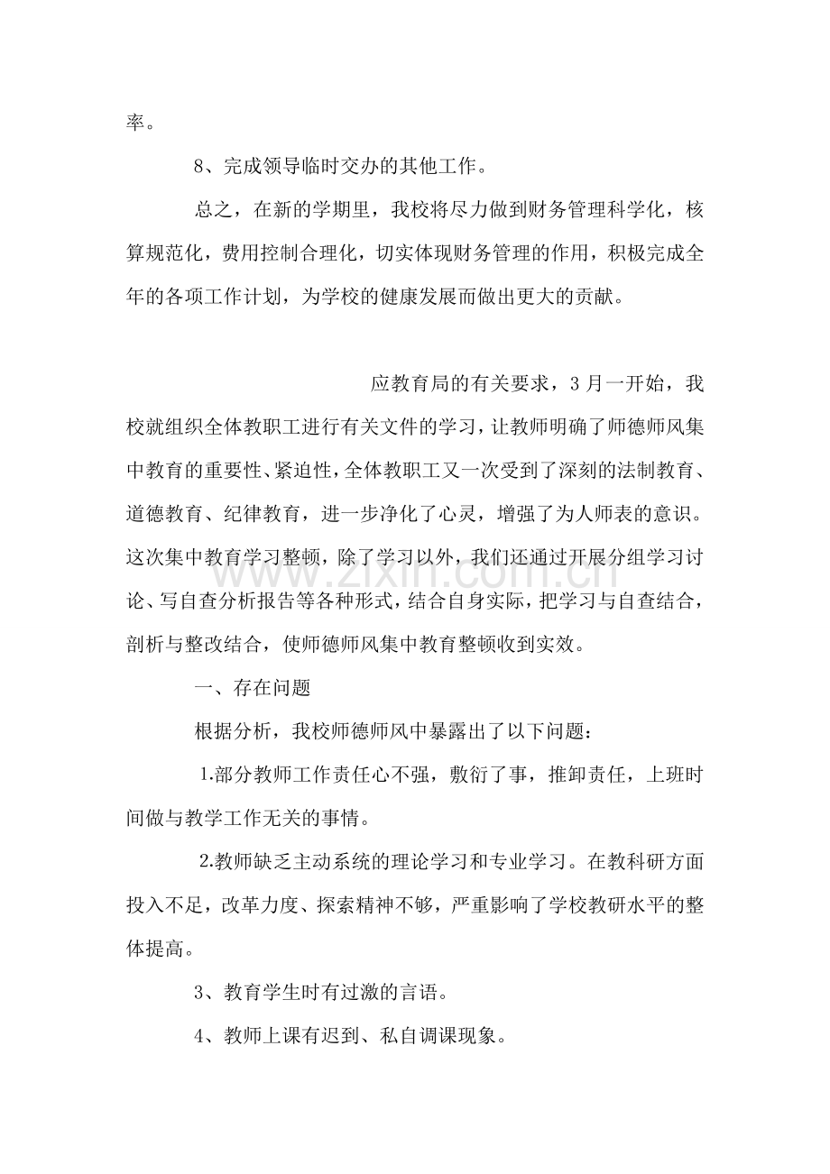 学校财务工作计划.doc_第2页